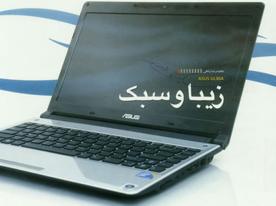 نوت بوک ASUS UL30A